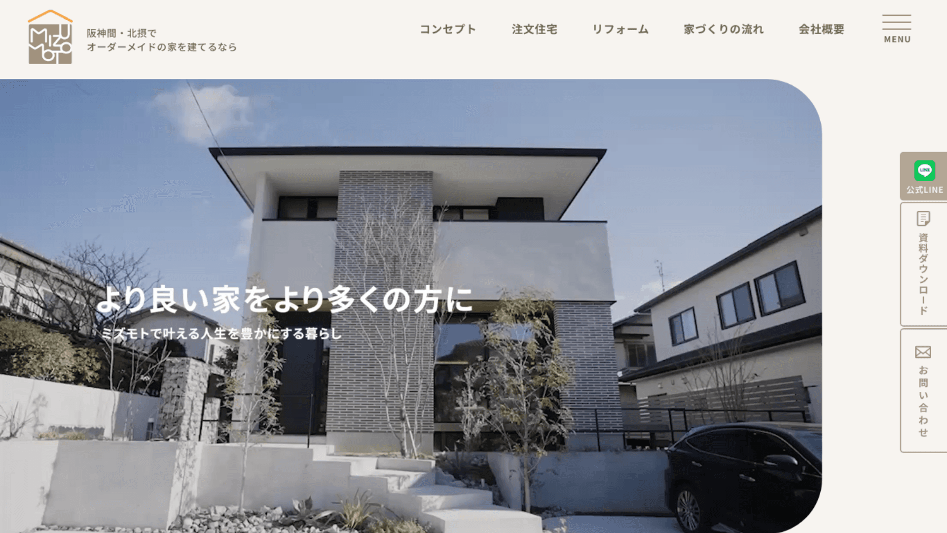 株式会社ミズモト建築工房様のロゴ・HPをリニューアルしました