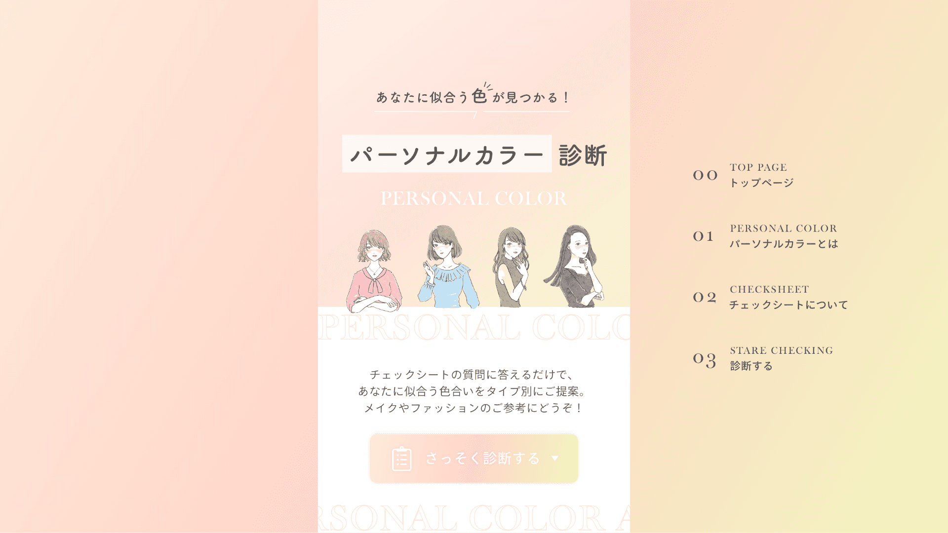 パーソナルカラー診断サイトを制作しました