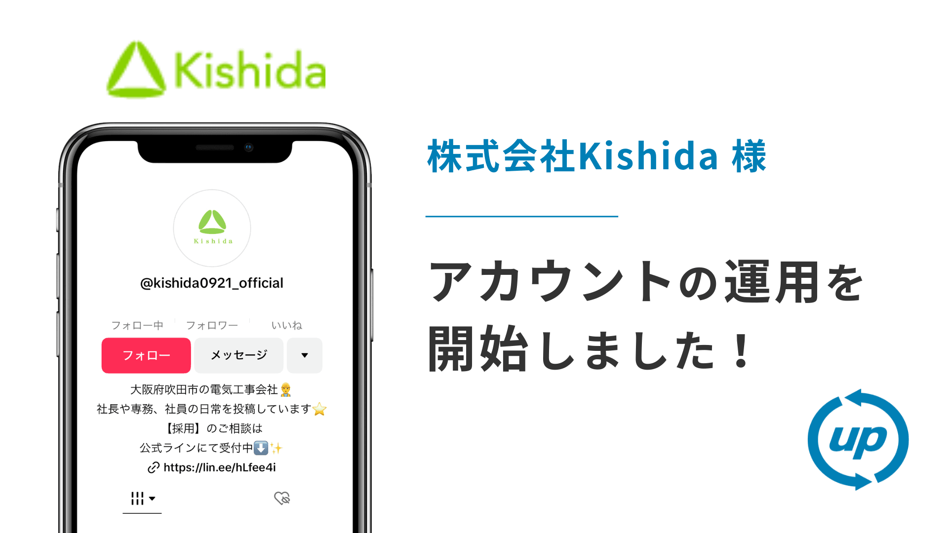 株式会社Kishida様のTikTok運用を本日より開始しました!