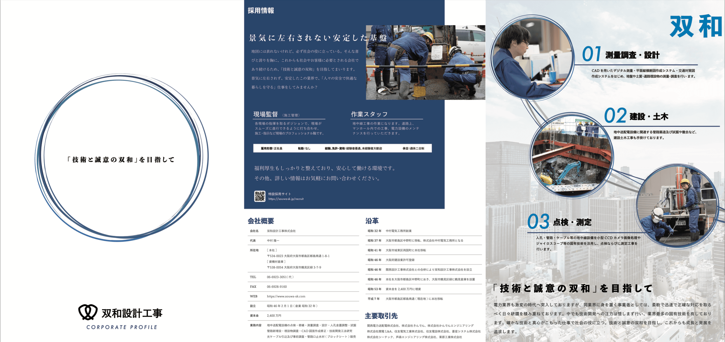 双和設計工事株式会社様の会社案内パンフレットを制作しました