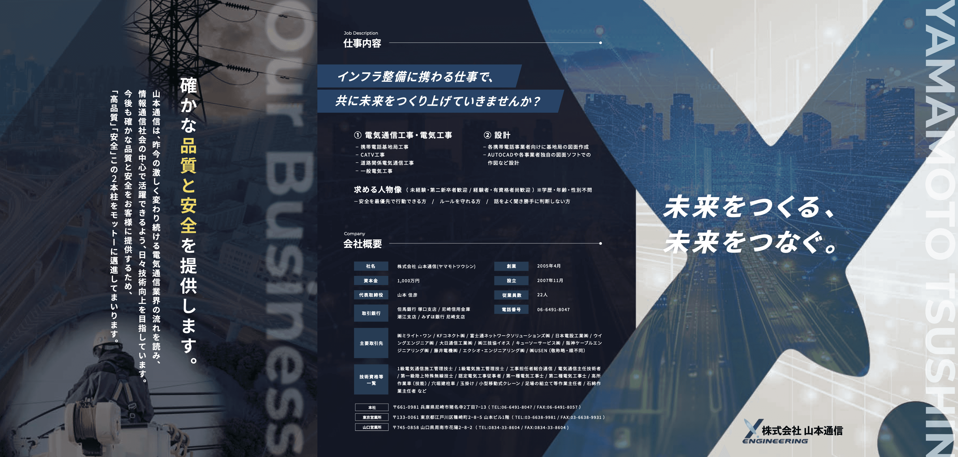 株式会社 山本通信様の会社案内パンフレットを制作しました。