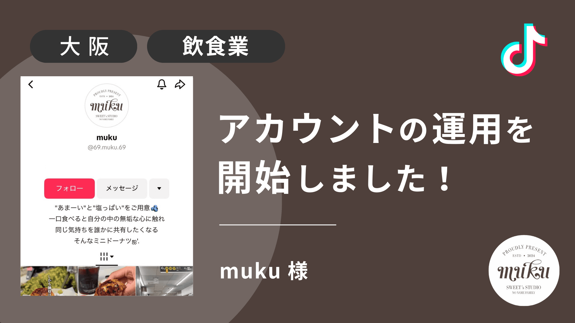 muku様のTikTok運用を本日より開始しました!