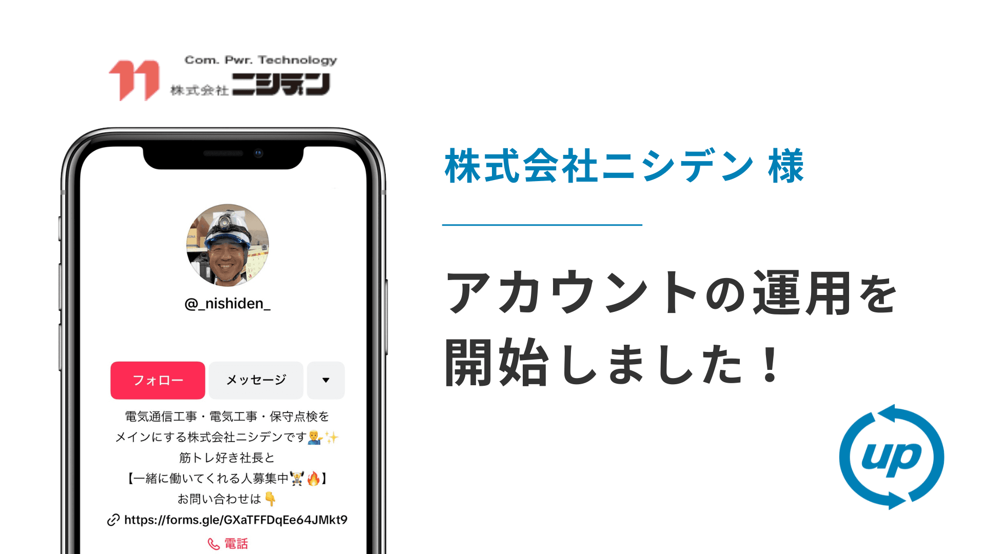 株式会社ニシデン様のTikTok運用を本日より開始しました!