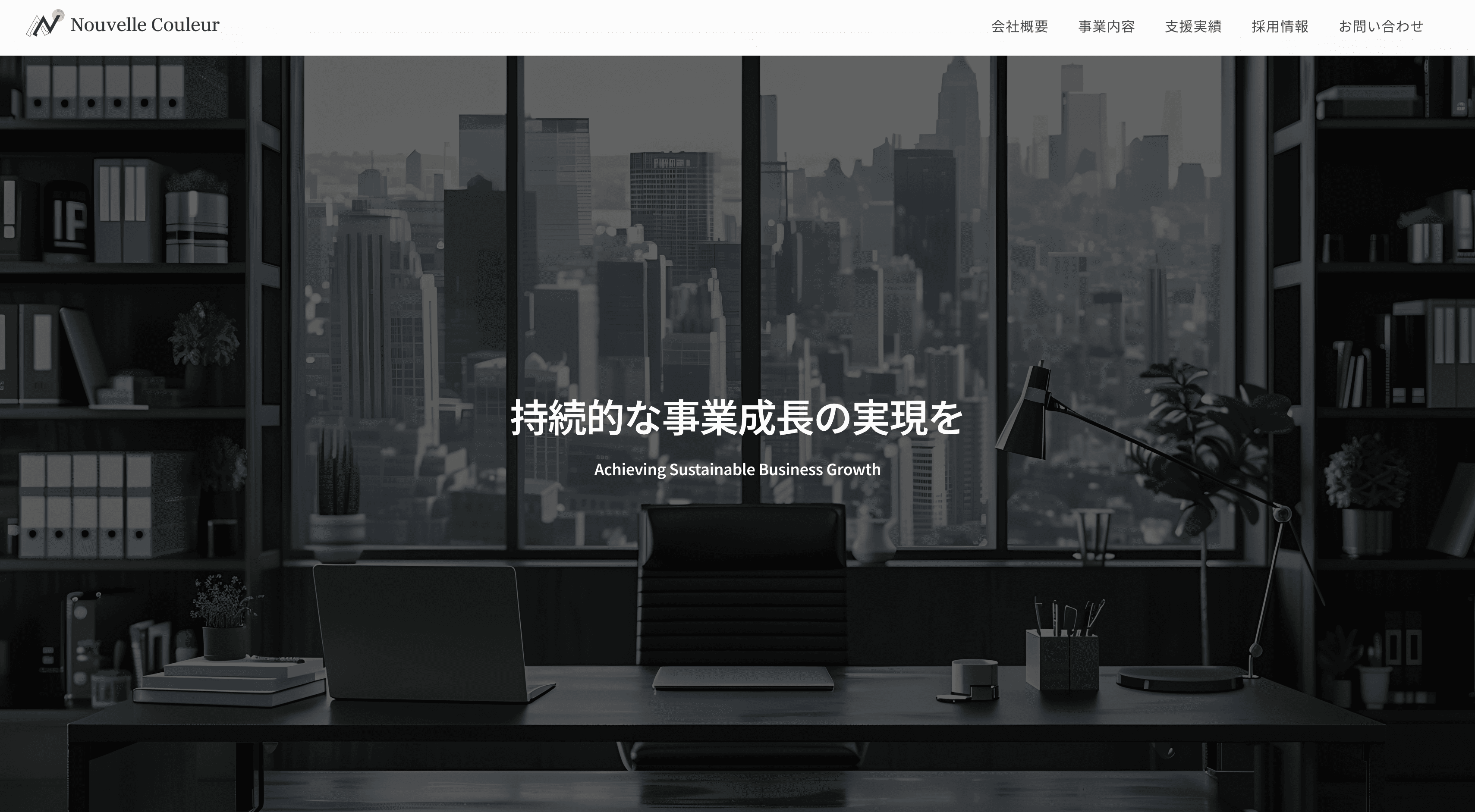 株式会社Nouvelle Couleur様のHPを制作しました。