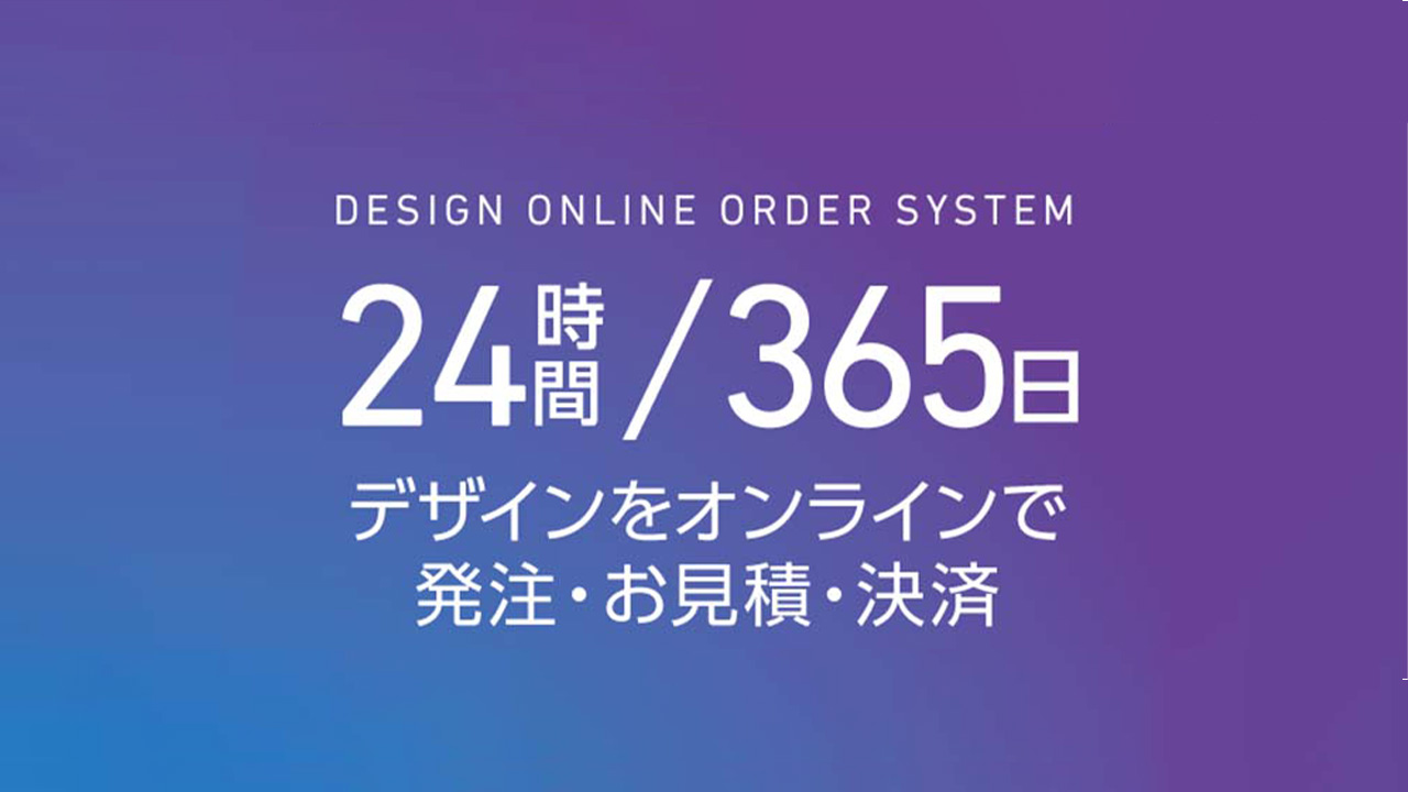 自動デザイン発注システム「DOOS」をリリース