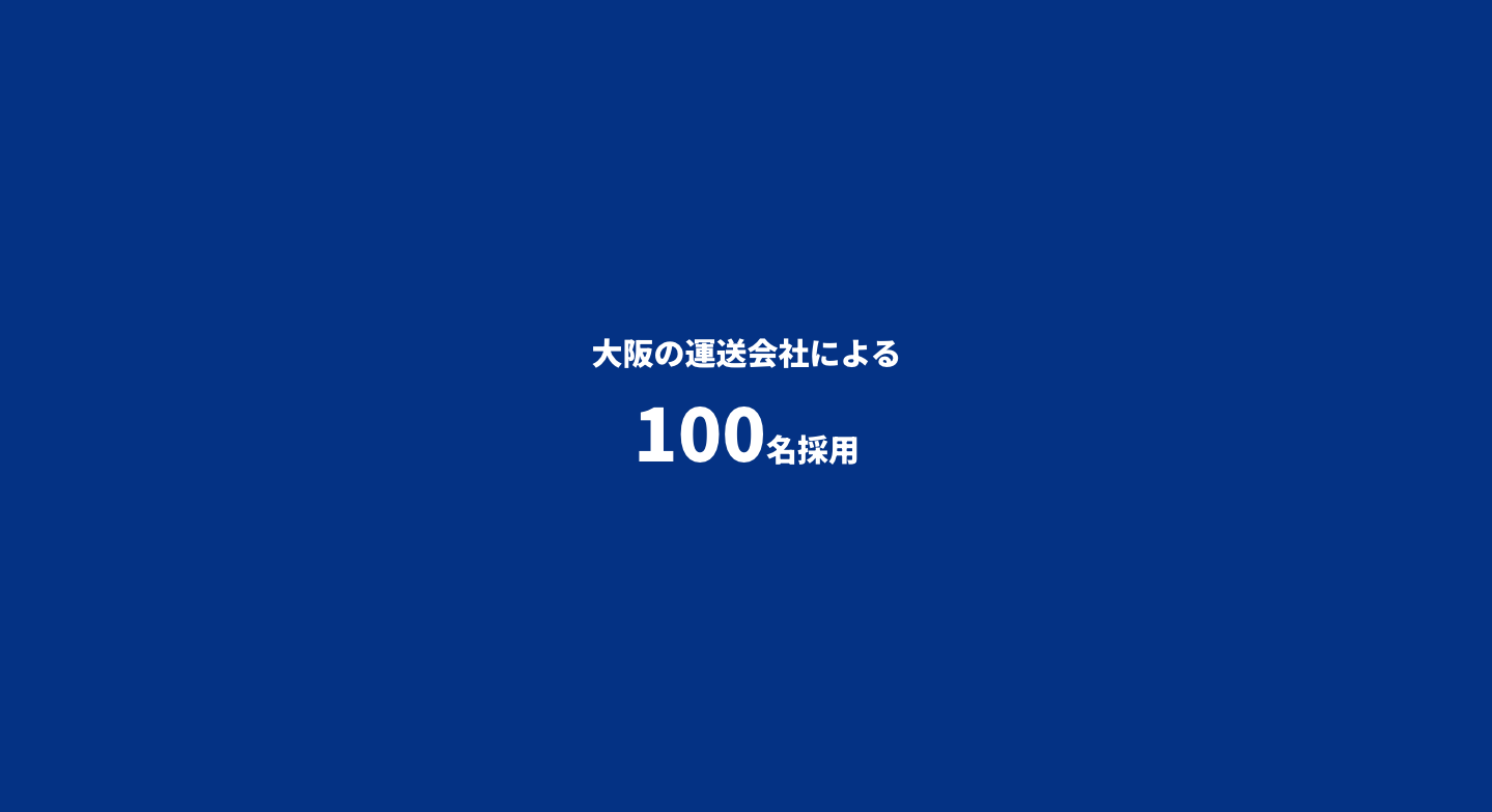 株式会社ハンワ 採用サイト2