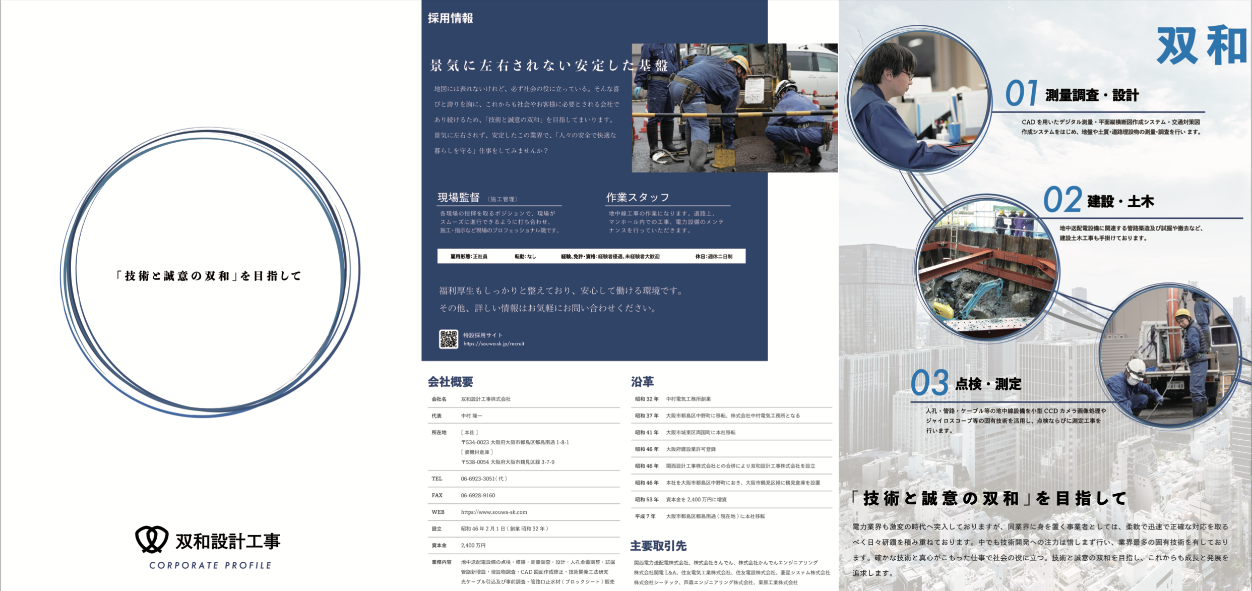 双和設計工事株式会社様の会社案内パンフレットを制作しました