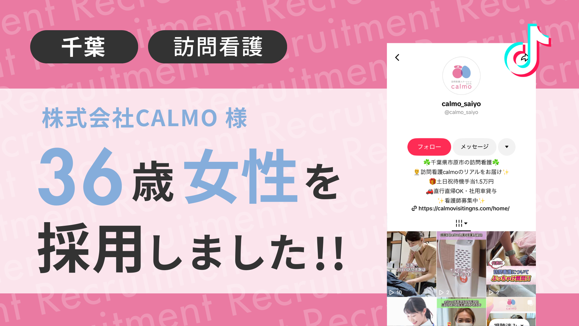 株式会社CALMO様が36歳女性を採用しました！
