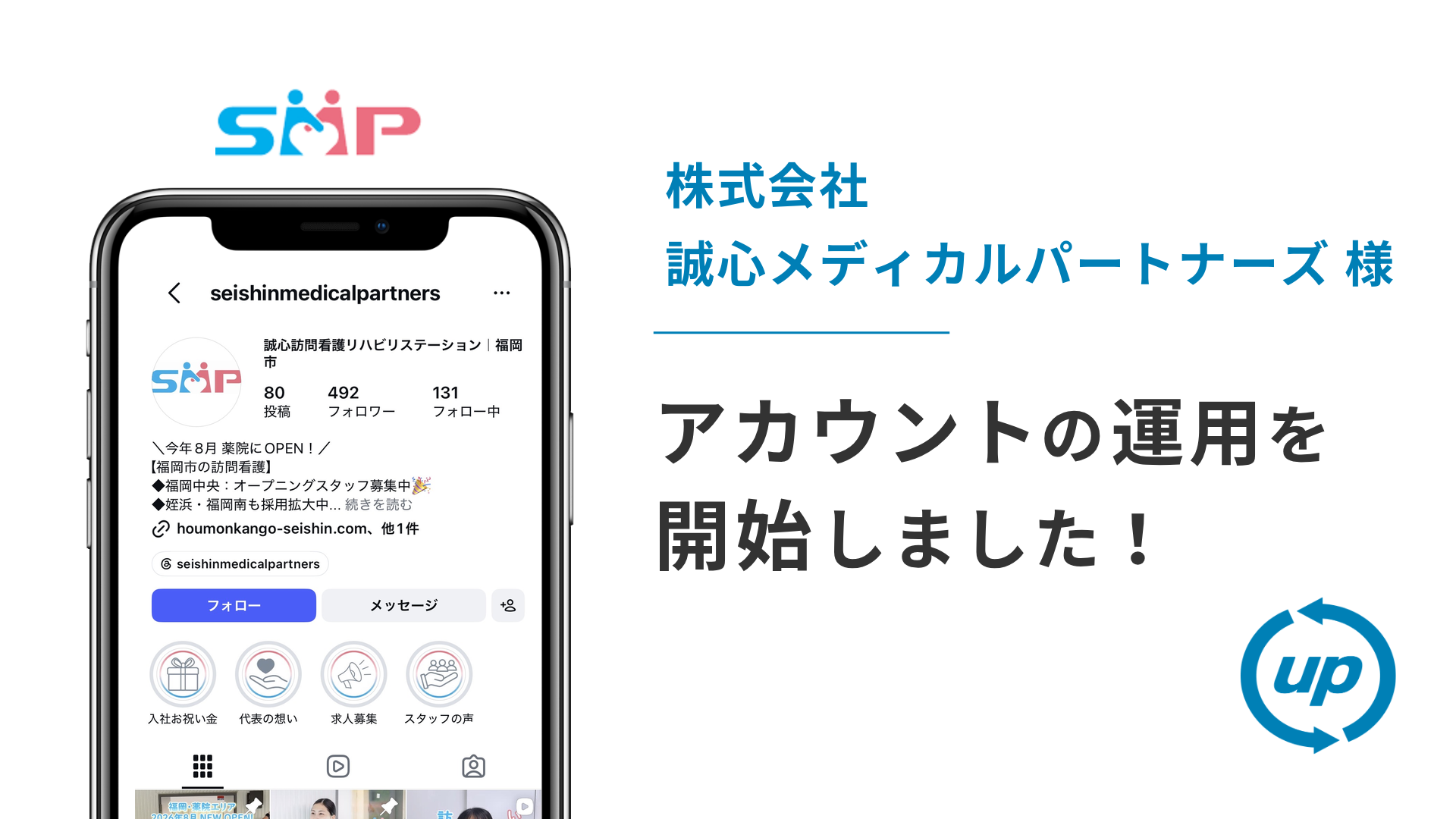 株式会社誠心メディカルパートナーズ様のTikTok運用を本日より開始しました！