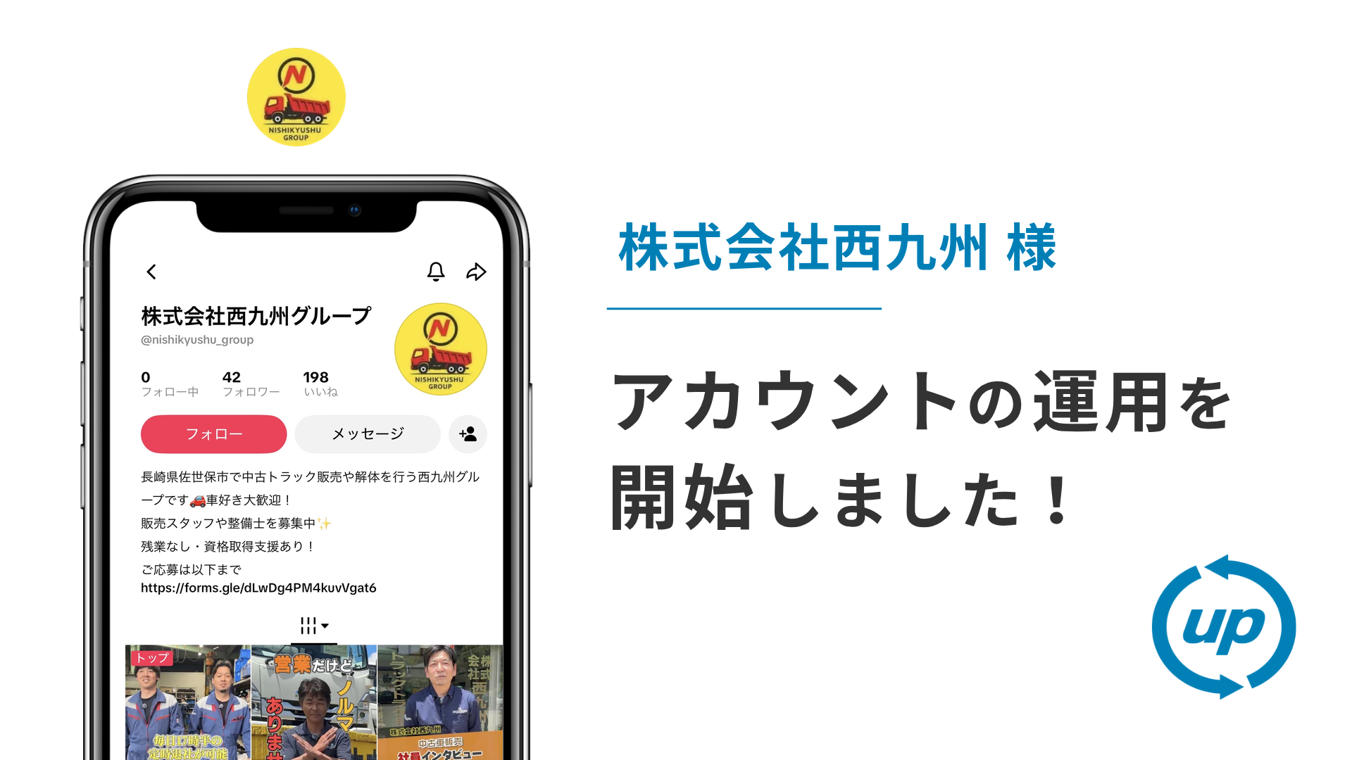 株式会社西九州様のSNS運用を本日より開始しました！