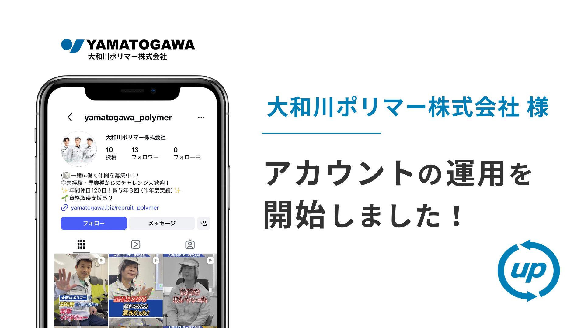 大和川ポリマー株式会社様のSNS運用を本日より開始しました！